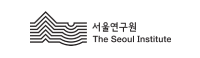 서울연구원